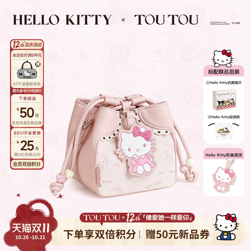 生日礼物TOUTOUhellokitty凯蒂猫迷你烧麦水桶包单肩斜挎包送女友