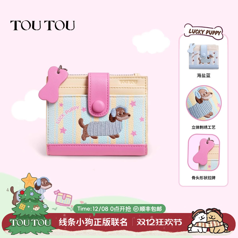 TOUTOU新款小狗儿童钱包轻薄卡包
