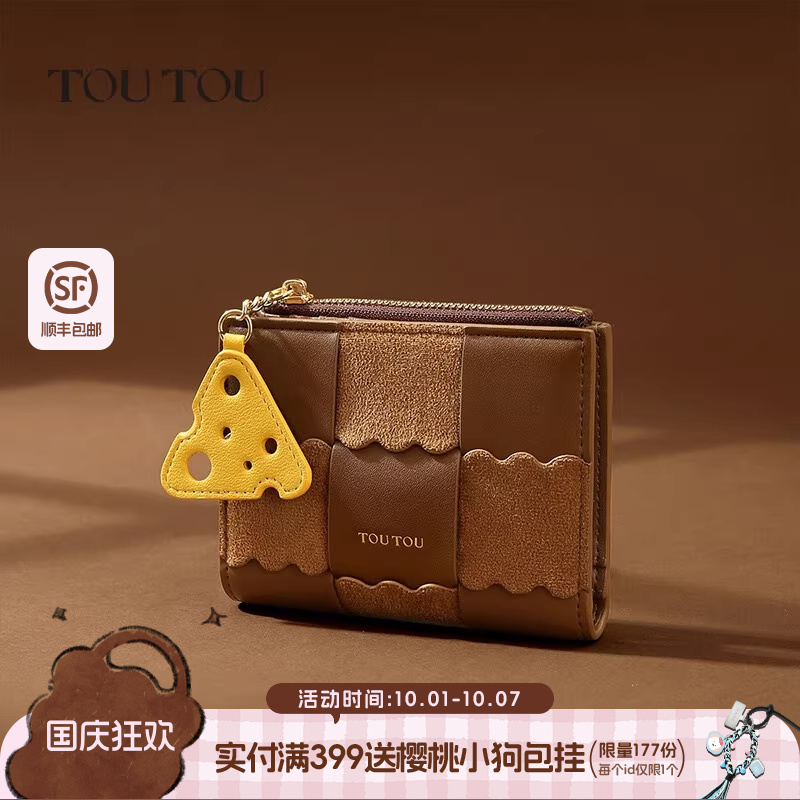 toutou棕色可爱可装零钱证件卡