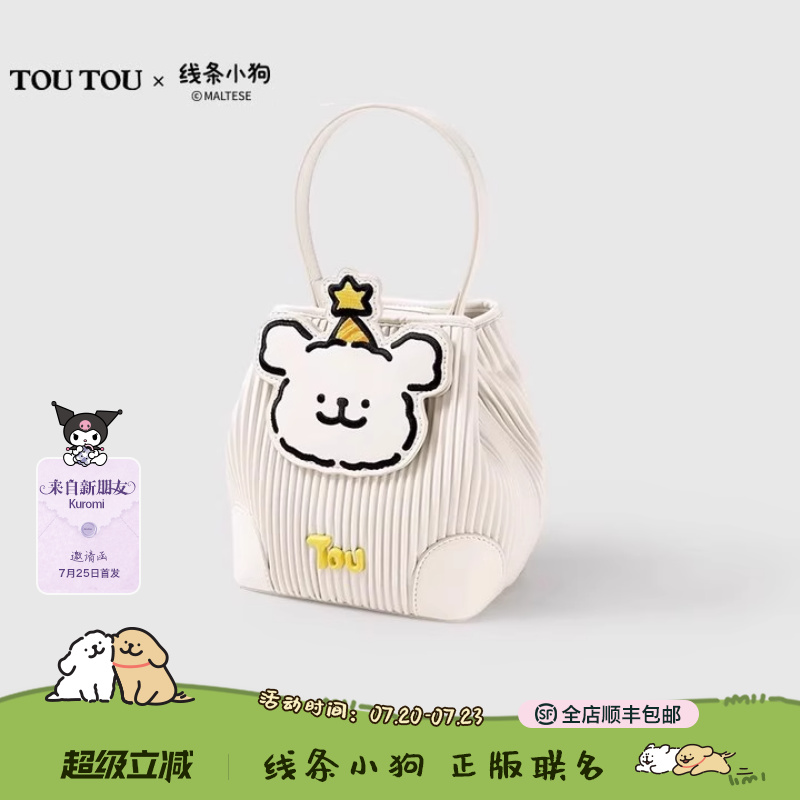 toutou线条小狗水桶包正版联名
