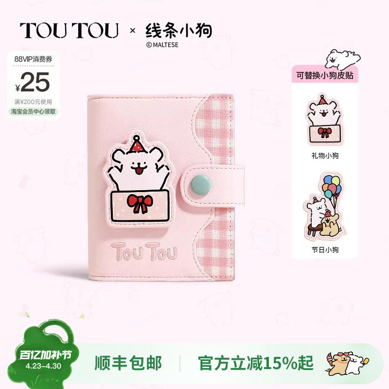 生日礼物TOUTOU新款线条小狗儿童小钱包卡包一体可爱收纳零钱包女