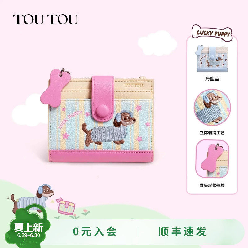 生日礼物TOUTOU新款钱包卡包一体轻薄证件收纳可爱儿童零钱包女