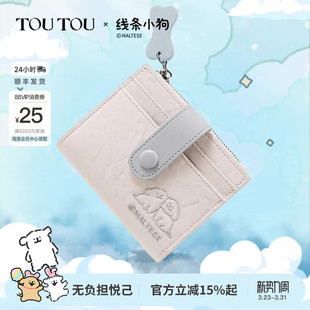 TOUTOU线条小狗钱包轻薄证件收纳多卡位零钱卡包一体护照夹礼物女