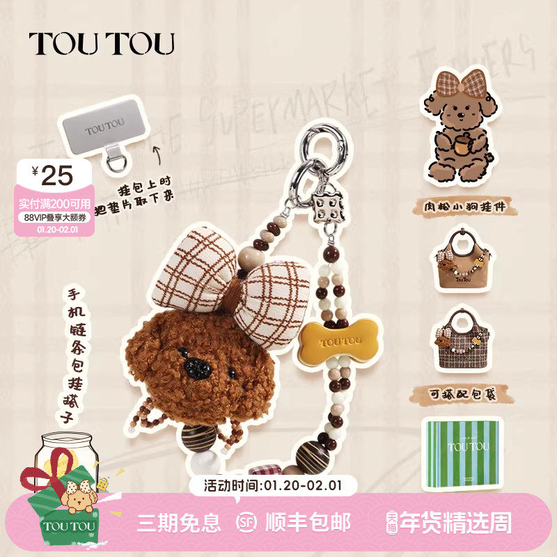新年礼物TOUTOU手机链手机壳串珠挂绳diy手腕包伴手礼送女生礼盒,箱包皮具/热销女包/男包,包袋配件,淘宝优惠券,粉丝福利购,淘宝优惠卷