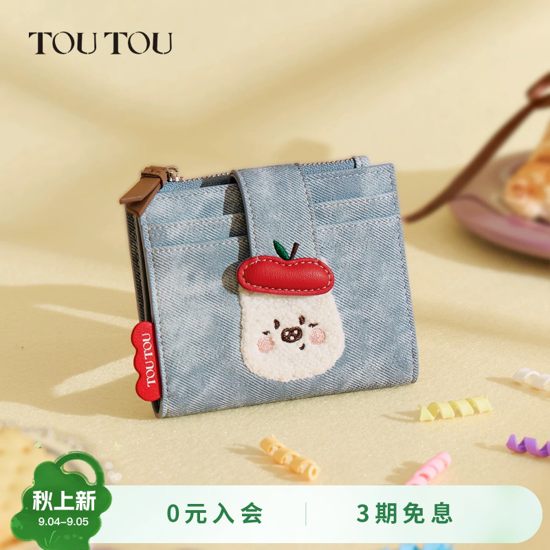 TOUTOU脱帽小狗钱包卡包一体证件收纳牛仔儿童可爱零钱包生日礼物