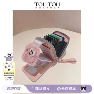可爱钱包卡包一体大容量多卡位收纳证件包女款 生日礼物TOUTOU新款