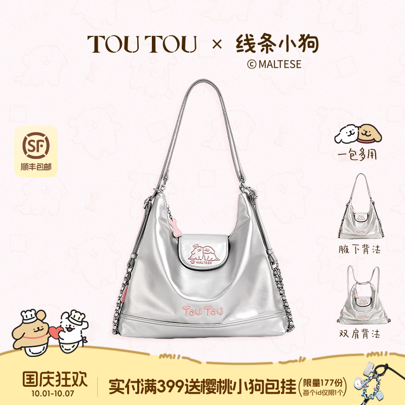 TOUTOU线条小狗周边托特包大容量高级感银色百搭双肩包生日礼物女
