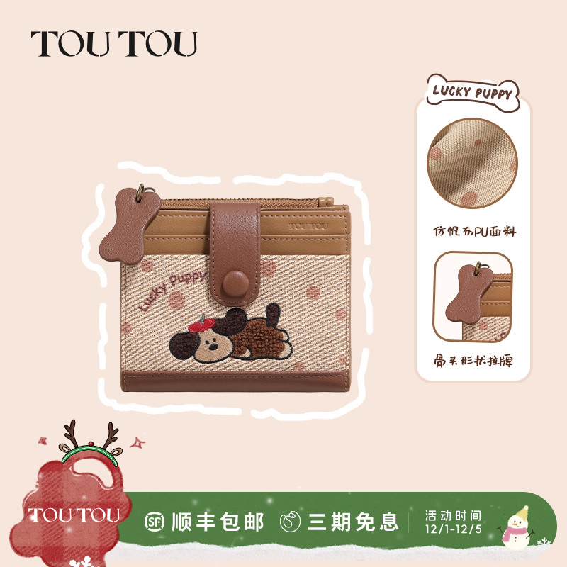 TOUTOU新款棕色钱包卡包一体可爱轻薄证件收纳零钱包儿童生日礼物