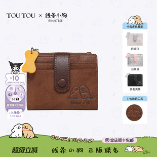 生日礼物男 TOUTOU线条小狗钱包卡包一体轻薄小巧零钱包护照夹女款