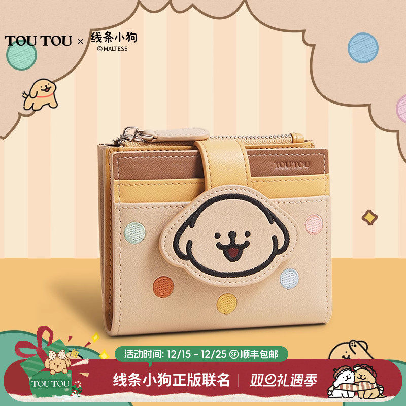 toutou线条小狗牛皮钱包卡包一体
