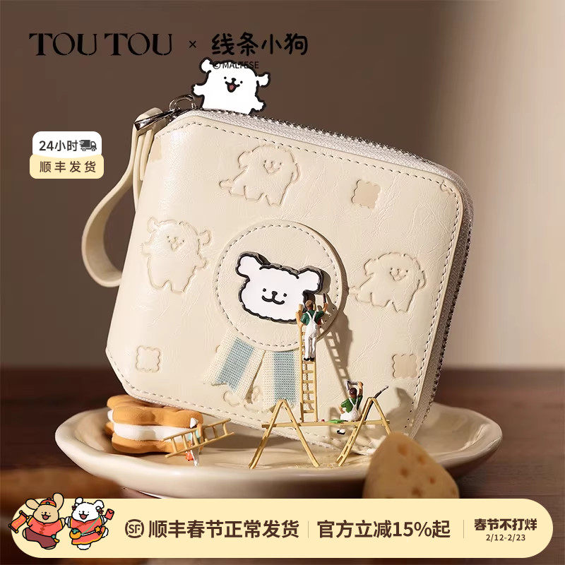 TOUTOU线条小狗钱包轻薄小巧零钱包可爱卡包一体收纳生日礼物女款
