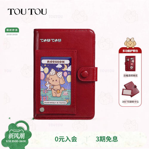 TOUTOU饼干护照夹钱包一体痛本