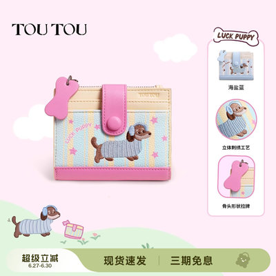 TOUTOU新款腊肠狗儿童钱包轻薄小巧卡包证件收纳零钱包生日礼物女