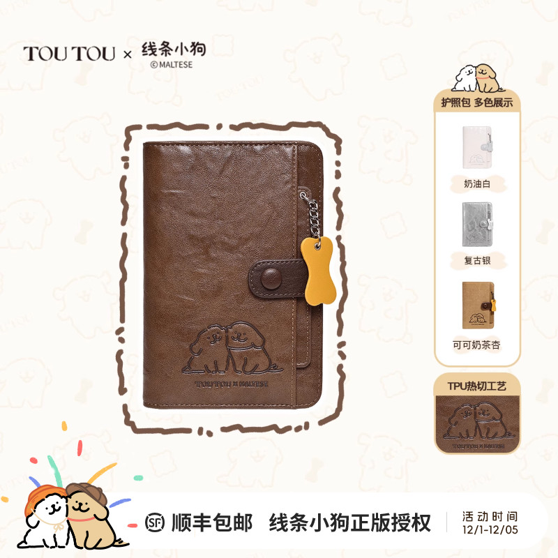 TOUTOU线条小狗旅行护照夹钱包