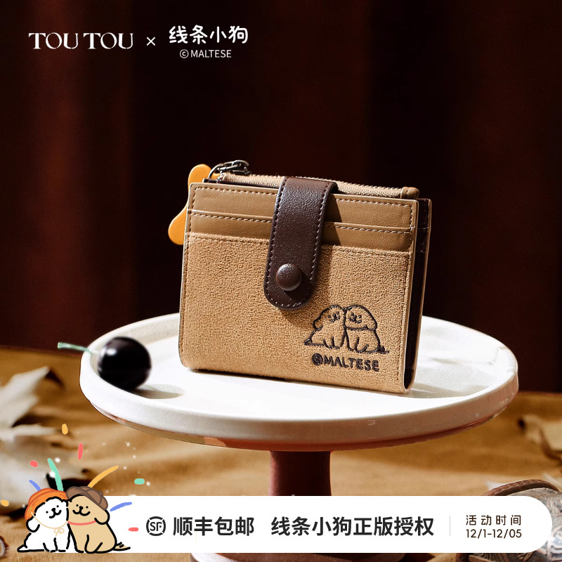 钱卡一体零钱袋toutou线条小狗