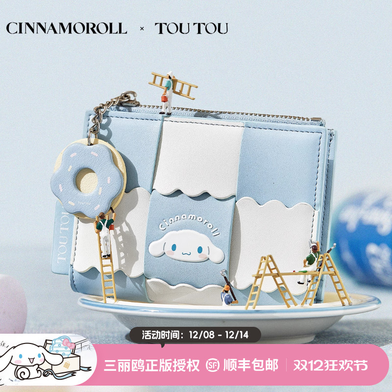 TOUTOU玉桂狗收纳钱卡袋生日礼物