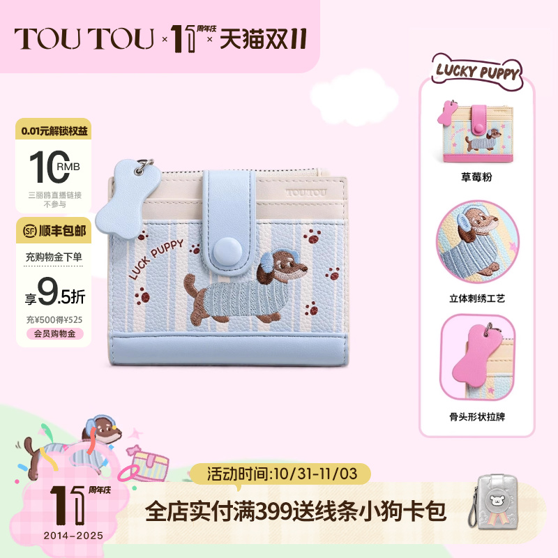 TOUTOU新款腊肠狗钱包大容量短款卡包可爱小零钱包生日儿童礼物女