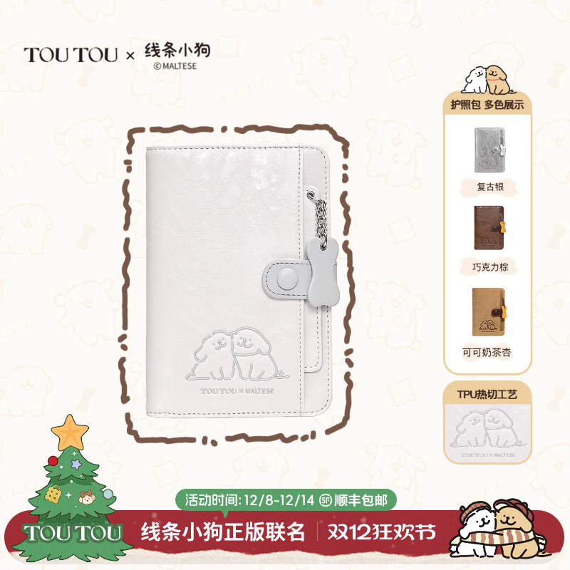 TOUTOU线条小狗贴贴护照包
