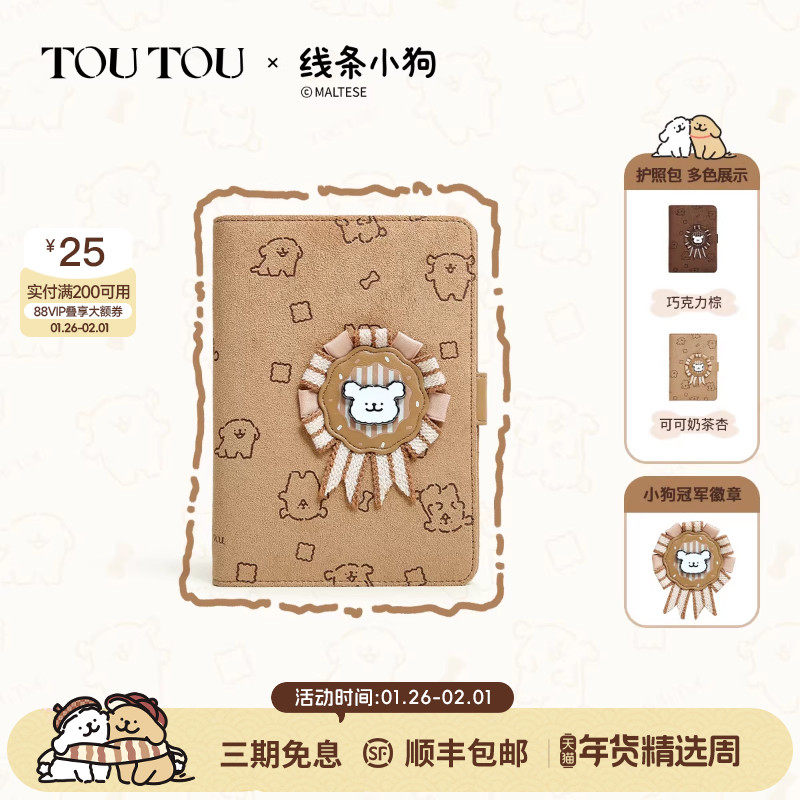 新年礼物TOUTOU线条小狗徽章护照夹钱包一体旅行收纳可爱零钱卡包,箱包皮具/热销女包/男包,钱包,淘宝优惠券,粉丝福利购,淘宝优惠卷