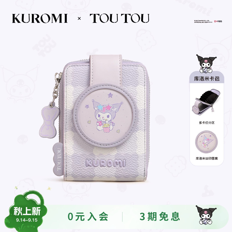 TOUTOUKuromi库洛米卡包收纳钱包图片