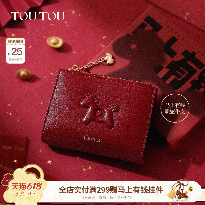 生日礼物TOUTOU新款马上有钱牛皮钱包红色零钱收纳卡包本命年女款