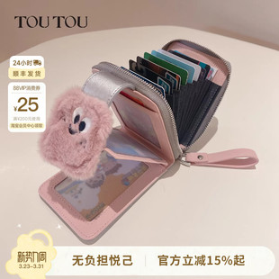 生日礼物TOUTOU新款 可爱钱包卡包一体大容量多卡位证件收纳零钱女