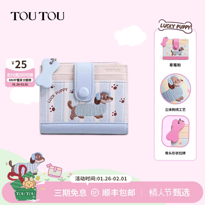 TOUTOU新款腊肠狗钱包大容量轻薄短款卡包可爱儿童零钱包生日礼物