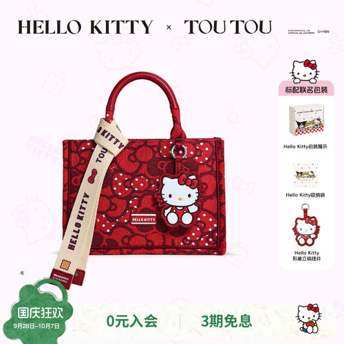 TOUTOUhellokitty小福叠托特包包