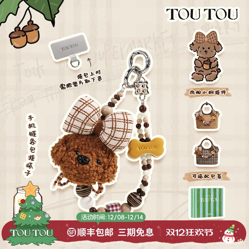 生日礼物TOUTOU手机链手机壳串珠挂绳diy手腕包伴手礼送女生礼盒