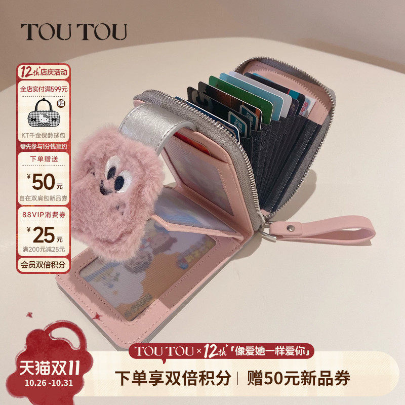 生日礼物TOUTOU新款可爱钱包卡包一体大容量多卡位证件收纳零钱女