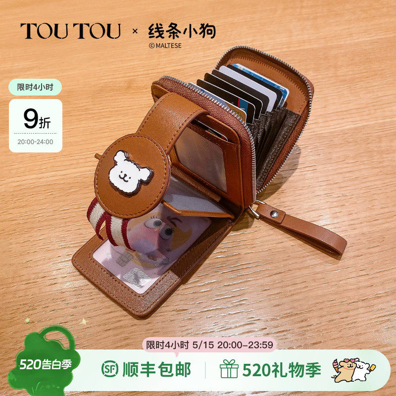 生日礼物TOUTOU新款线条小狗联名卡包可爱大容量多卡位收纳钱包
