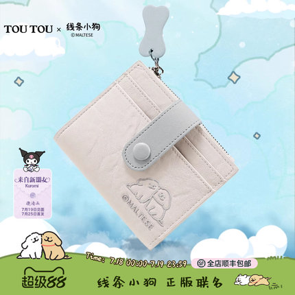 TOUTOU线条小狗钱包轻薄证件收纳多卡位零钱卡包一体护照夹礼物女