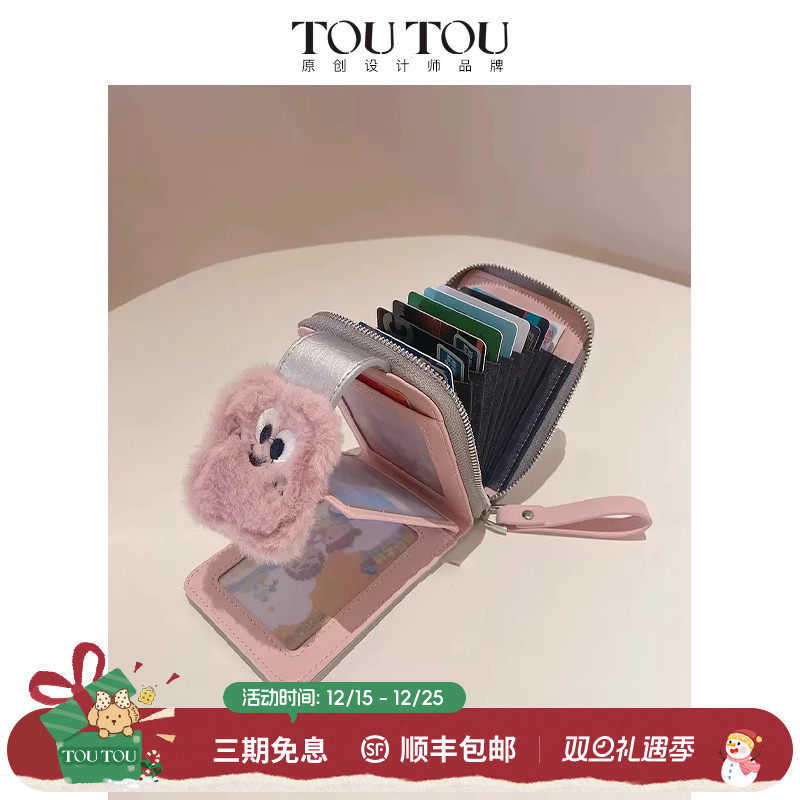生日礼物TOUTOU新款可爱钱包卡包一体大容量多卡位收纳证件包女款