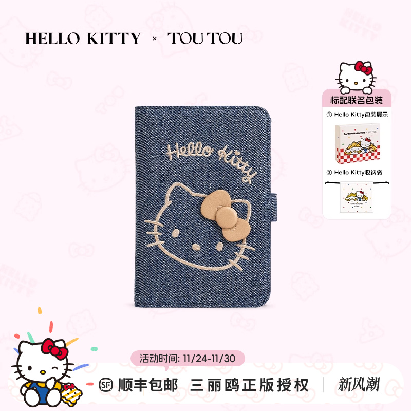 toutouhellokitty牛仔饼干护照包