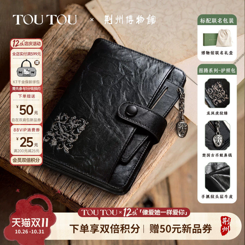 TOUTOU荆州博物馆非遗图腾头层植鞣牛皮护照夹钱包男士收纳卡包女