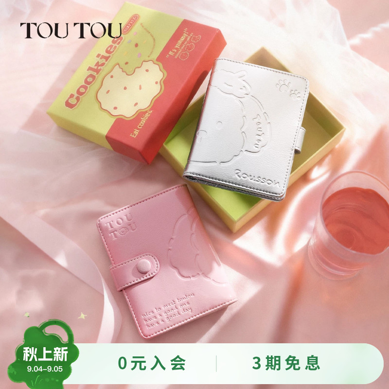 生日礼物TOUTOU小狗钱包卡包一体可爱证件收纳轻薄儿童零钱包女款