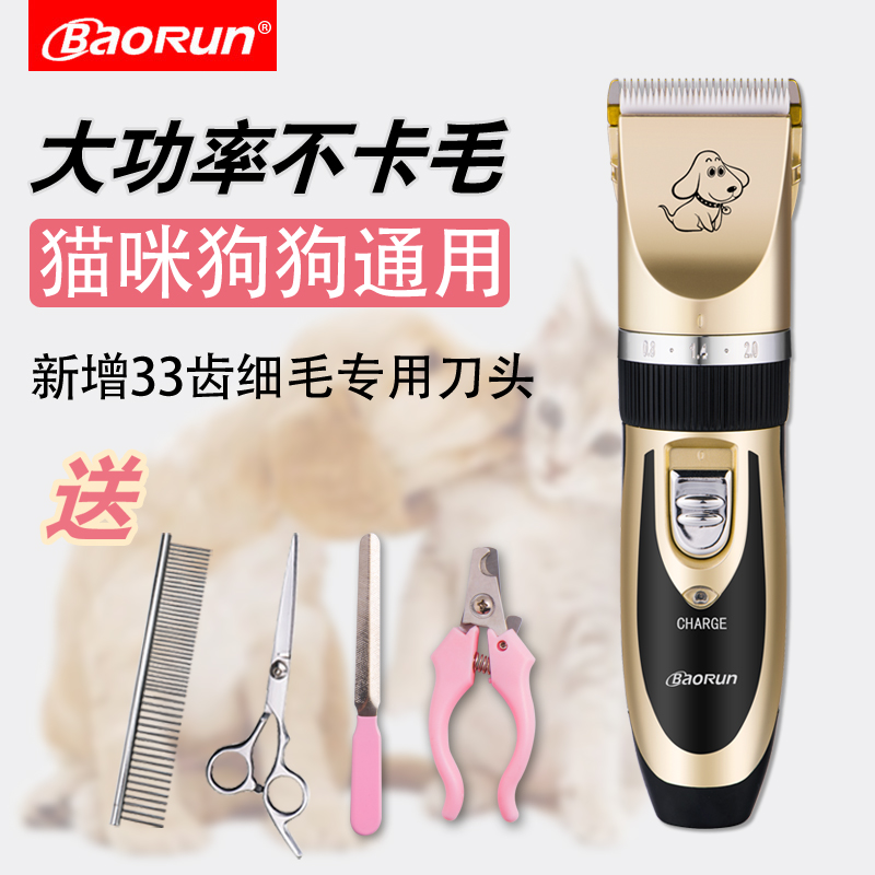 寶潤寵物電推剪狗狗剃毛器泰迪狗毛推毛器專業貓咪電推子剪毛工具