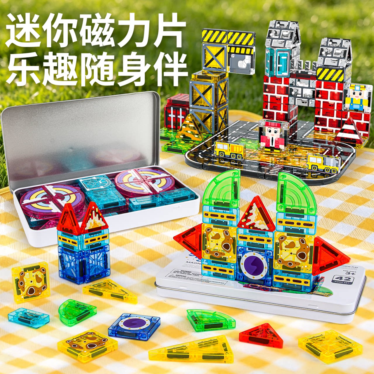 迷你便携磁力片口袋儿童益智玩具宝宝拼装磁吸铁积木mini3岁6男孩