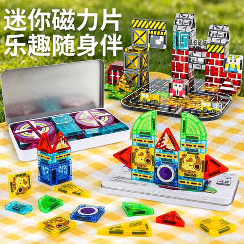 迷你便携磁力片口袋儿童益智玩具宝宝拼装磁吸铁积木mini3岁6男孩