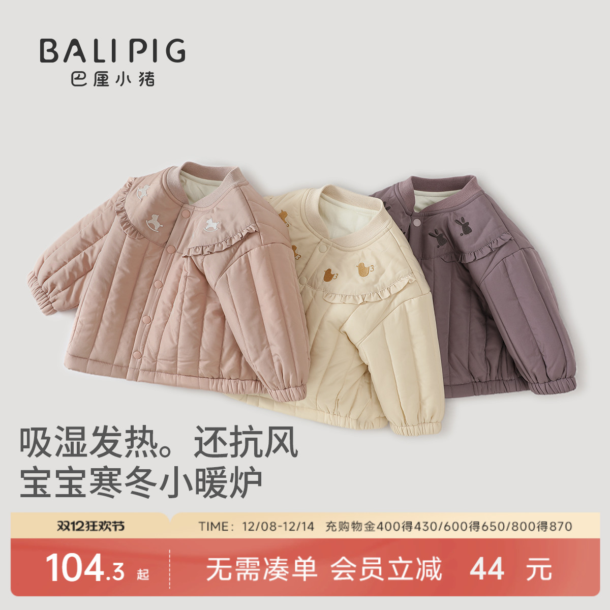 巴厘小猪女宝宝外套秋冬棉服上衣