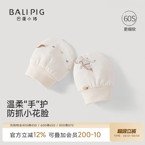巴厘小猪宝宝防抓手套夏季