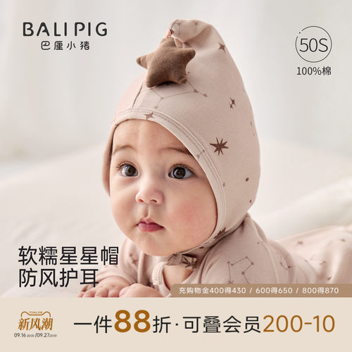 巴厘小猪宝宝胎帽春秋婴儿帽子