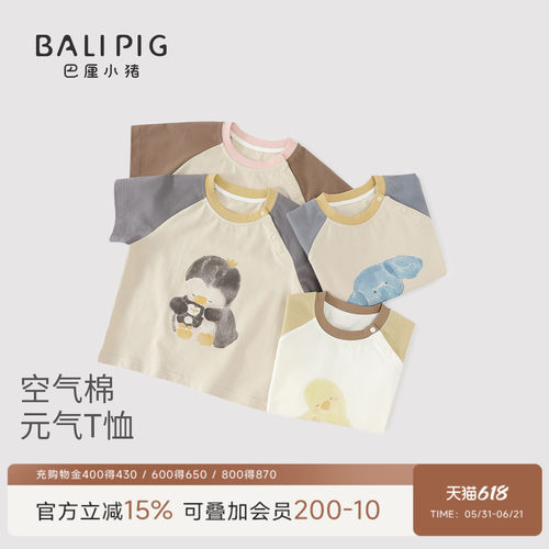 巴厘小猪宝宝短袖T恤夏季薄款