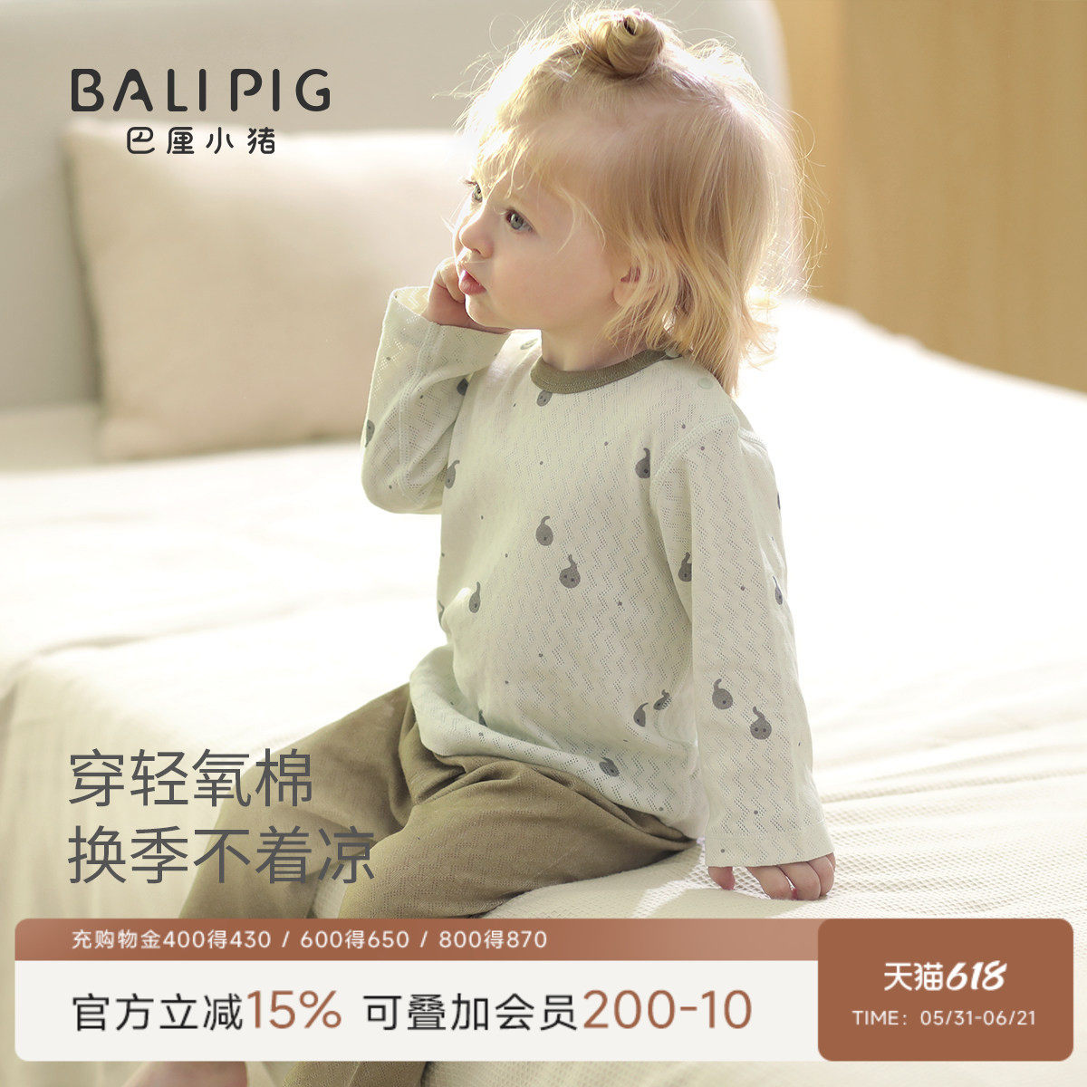巴厘小猪夏季宝宝空调服两件套