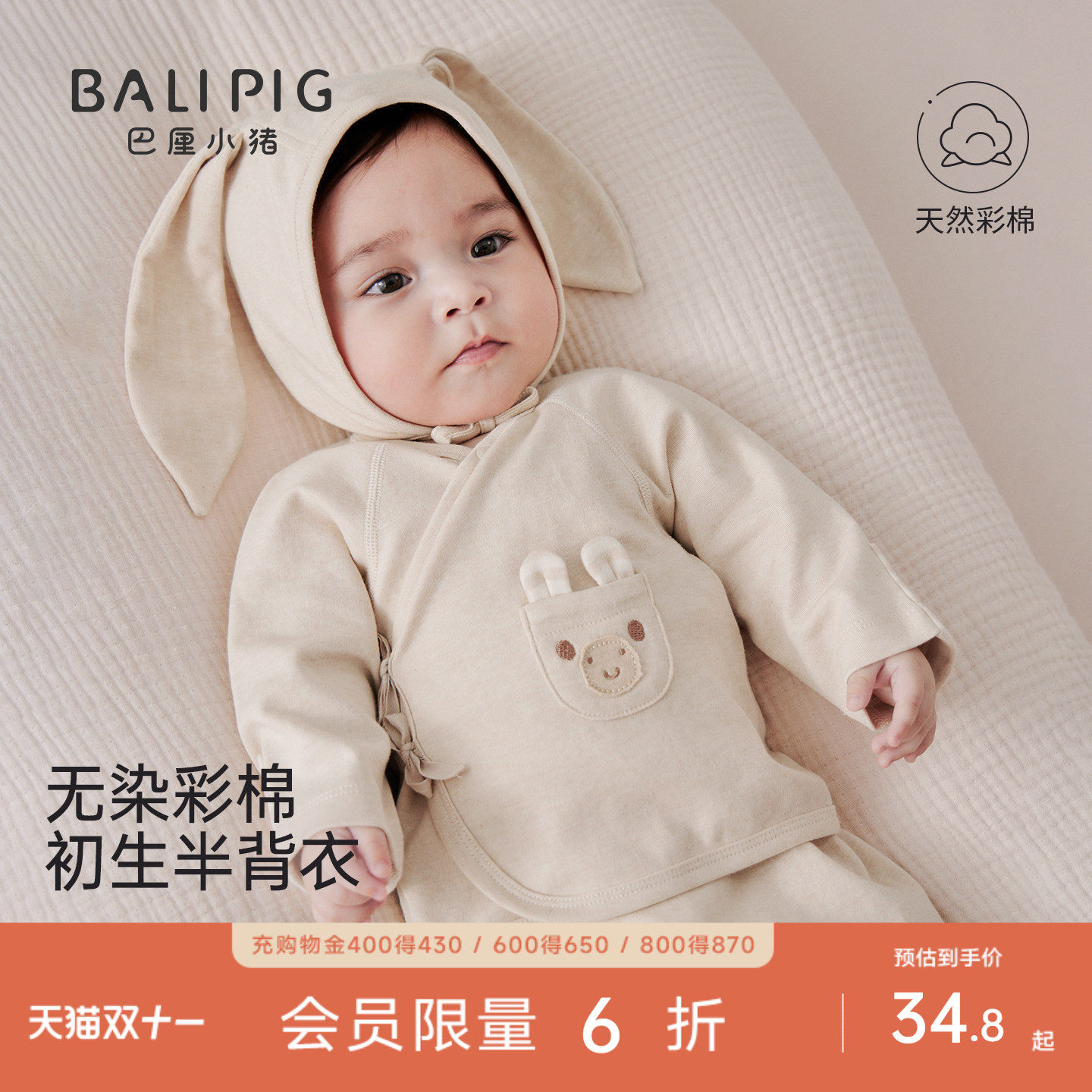 【彩棉】半背衣初生婴儿衣服春秋季新生儿和尚服纯棉52码宝宝上衣