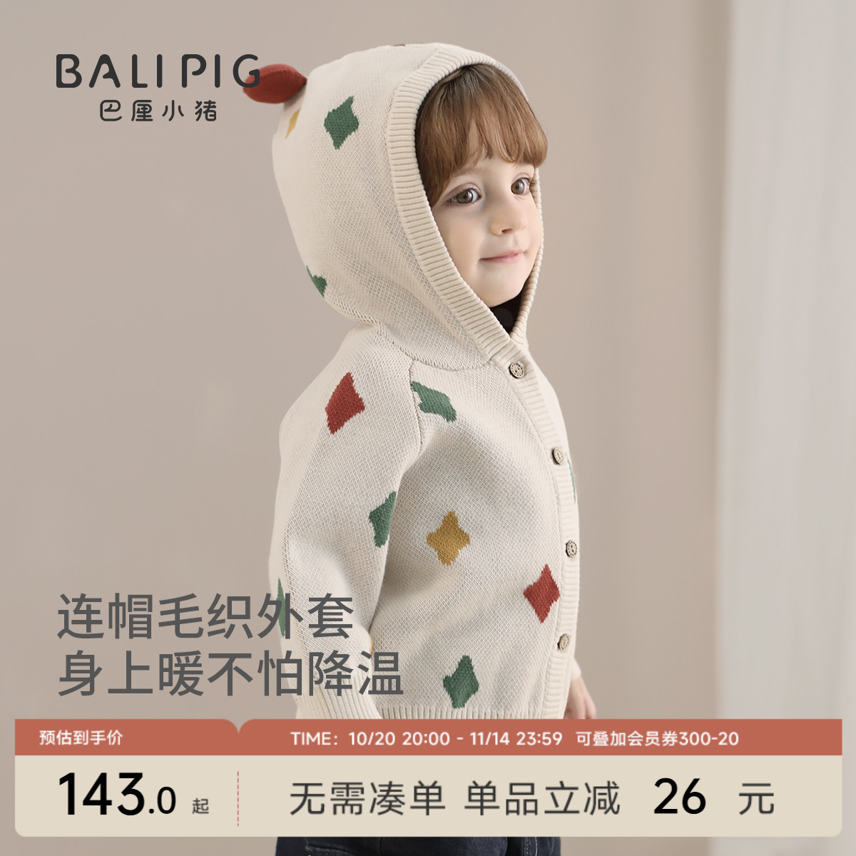 巴厘小猪宝宝针织衫秋季儿童外套