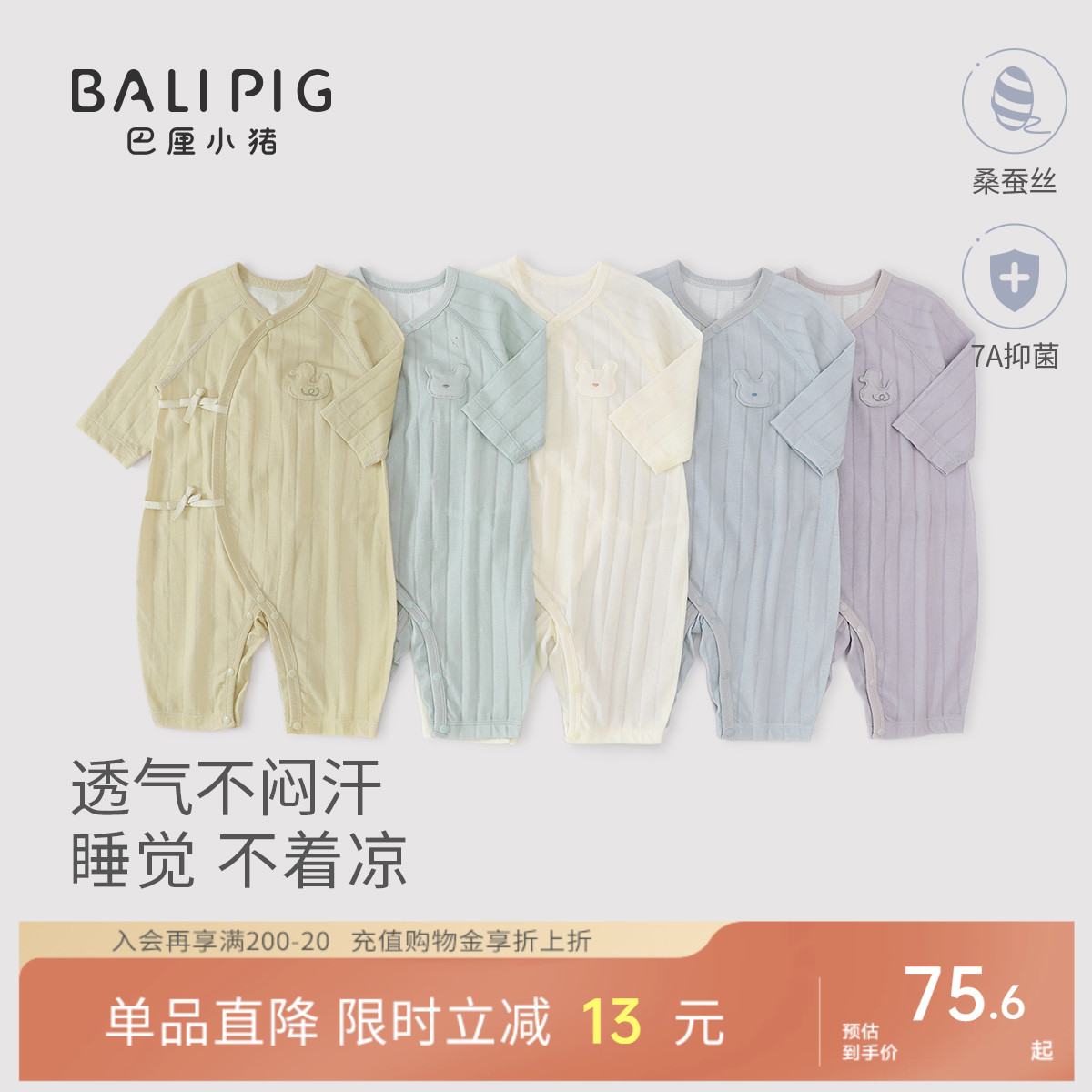巴厘小猪宝宝夏季长袖薄款空调服