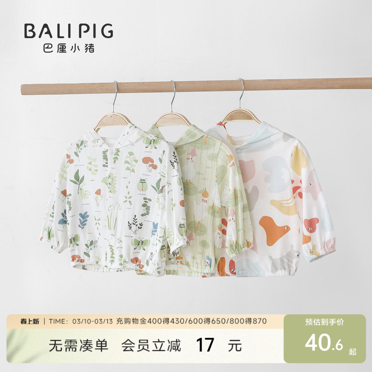 巴厘小猪防晒衣婴儿衣服夏季长袖男童上衣夏天女童开衫宝宝薄外套