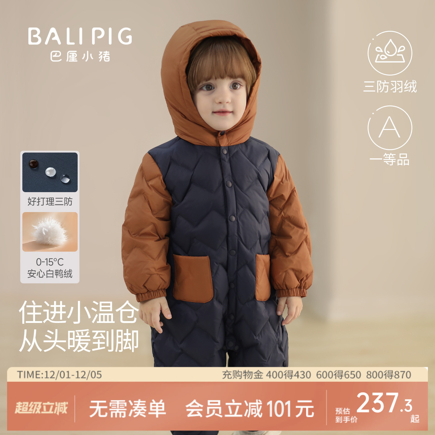 巴厘小猪宝宝冬季三防羽绒连体衣
