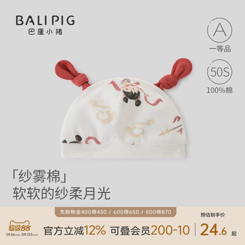 巴厘小猪宝宝秋季帽子婴儿胎帽